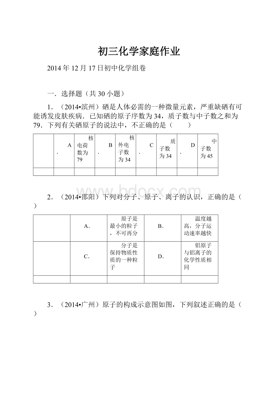 初三化学家庭作业.docx_第1页