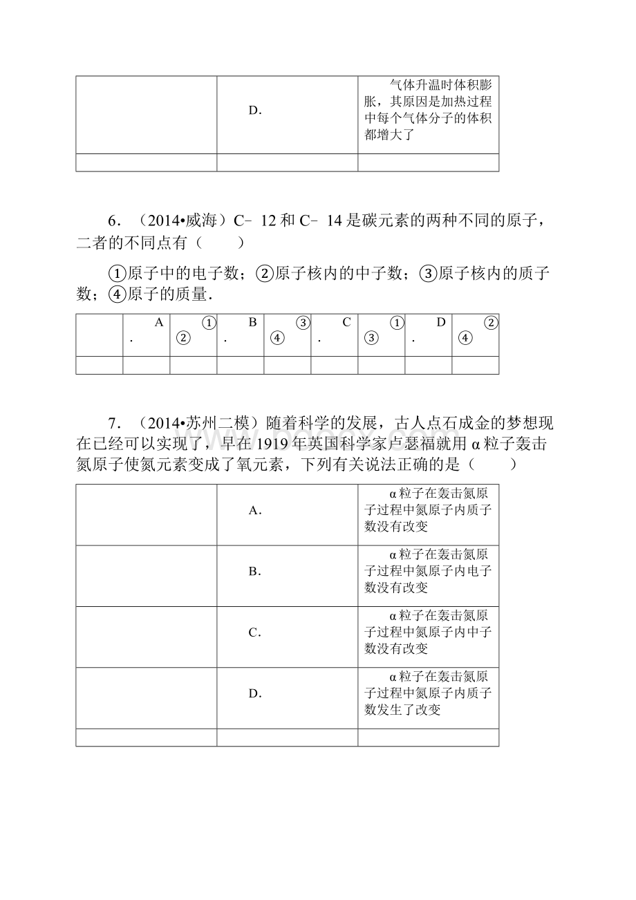 初三化学家庭作业.docx_第3页