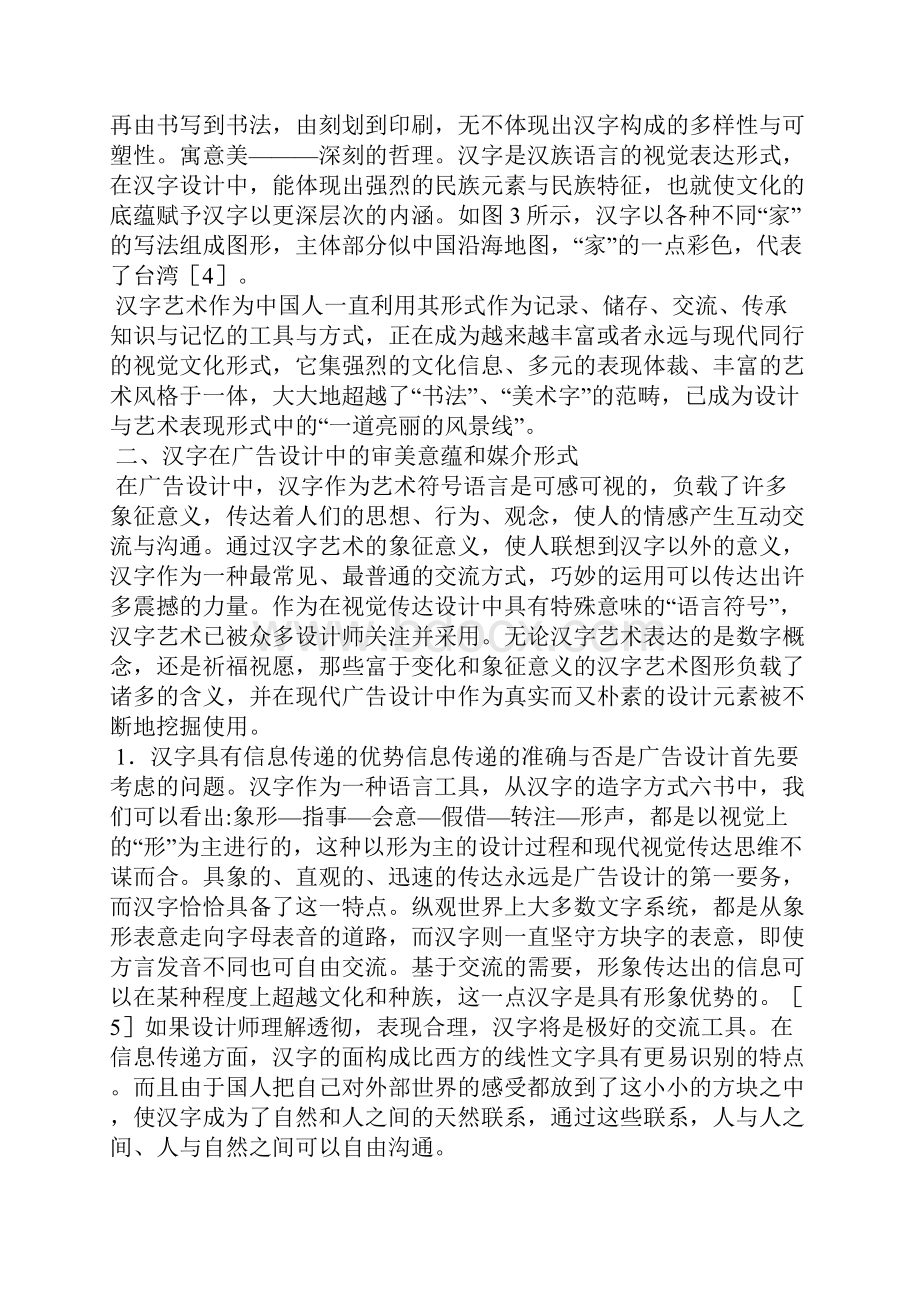 广告设计字体艺术价值思考.docx_第3页