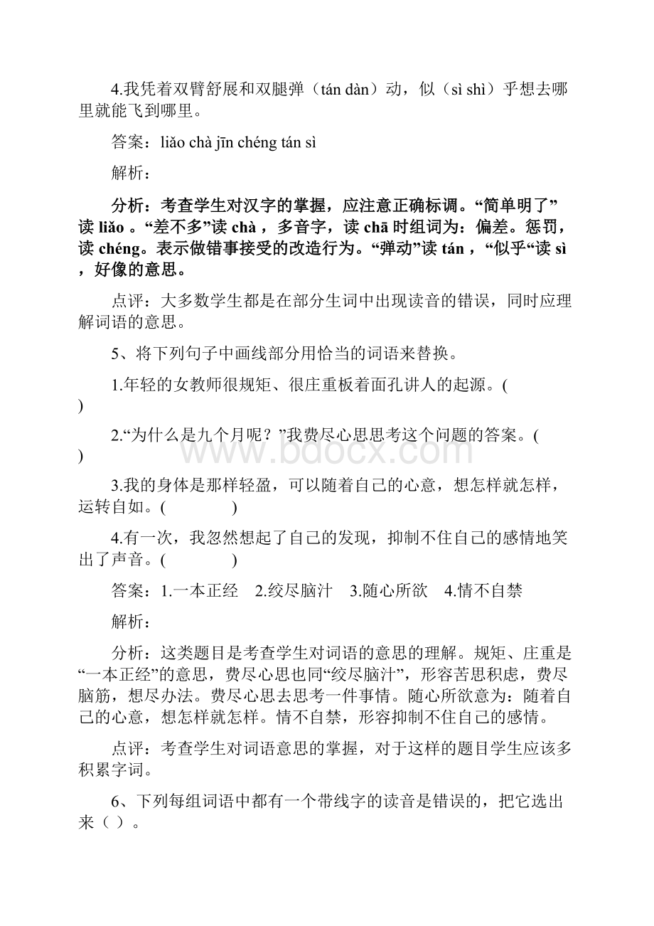 五年级下册语文同步练习第8课童年的发现人教新课标语文Word文档下载推荐.docx_第3页