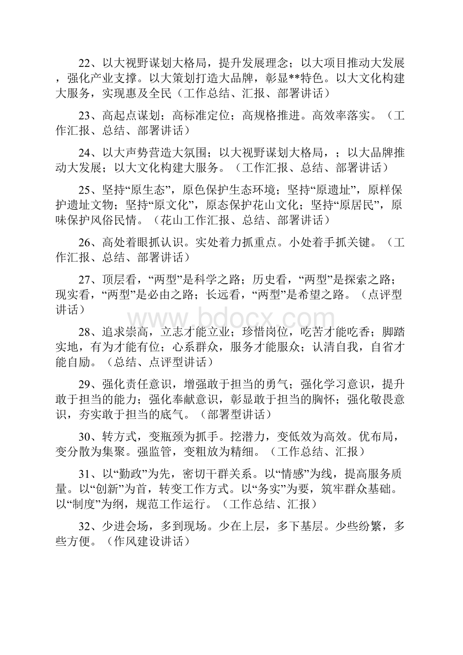 100套领导讲话稿小标题大全笔杆子请收藏之.docx_第3页