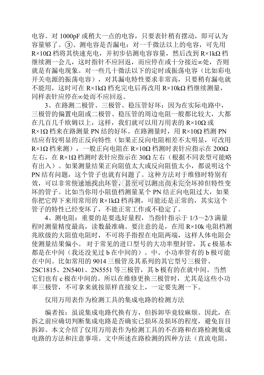 万用表的选用与使用.docx_第2页