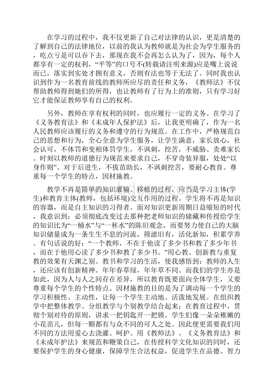 学习教育法心得体会精选多篇Word文档下载推荐.docx_第3页