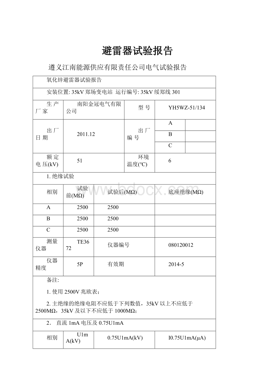 避雷器试验报告.docx