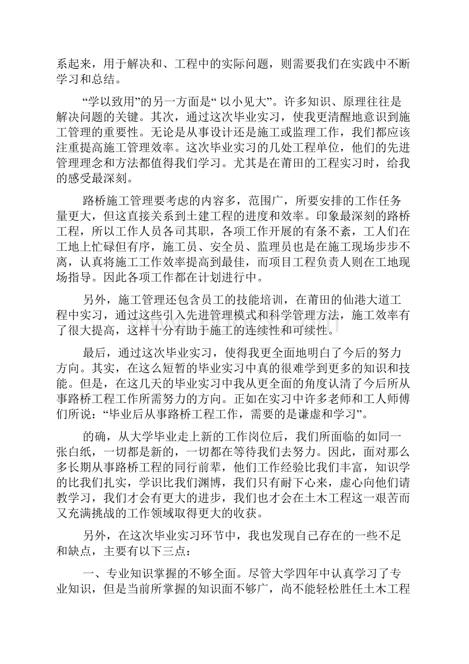 大学生个人毕业实习总结范文.docx_第2页