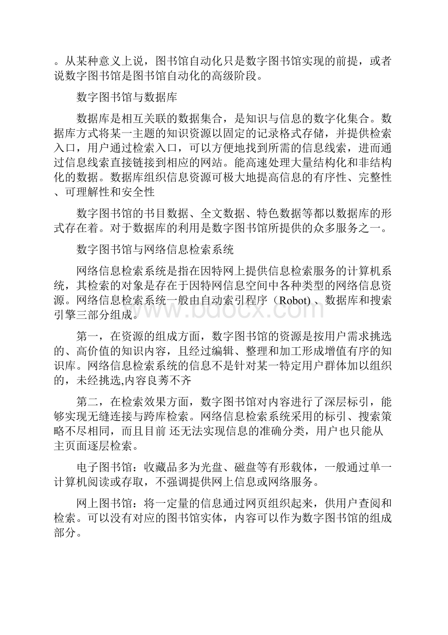 数字图书馆原理与技术全.docx_第3页