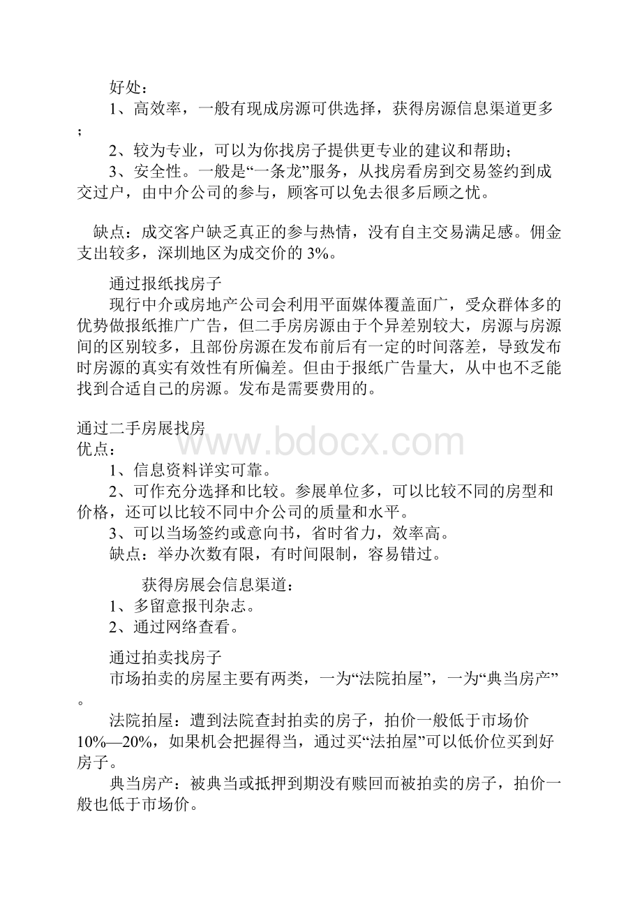 二手房知识Word格式文档下载.docx_第2页