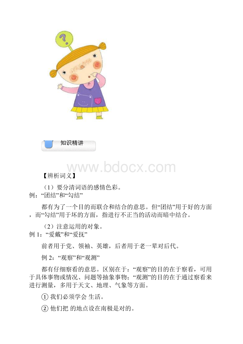 三年级讲义词语辨析关联词常杏辉Word格式文档下载.docx_第2页