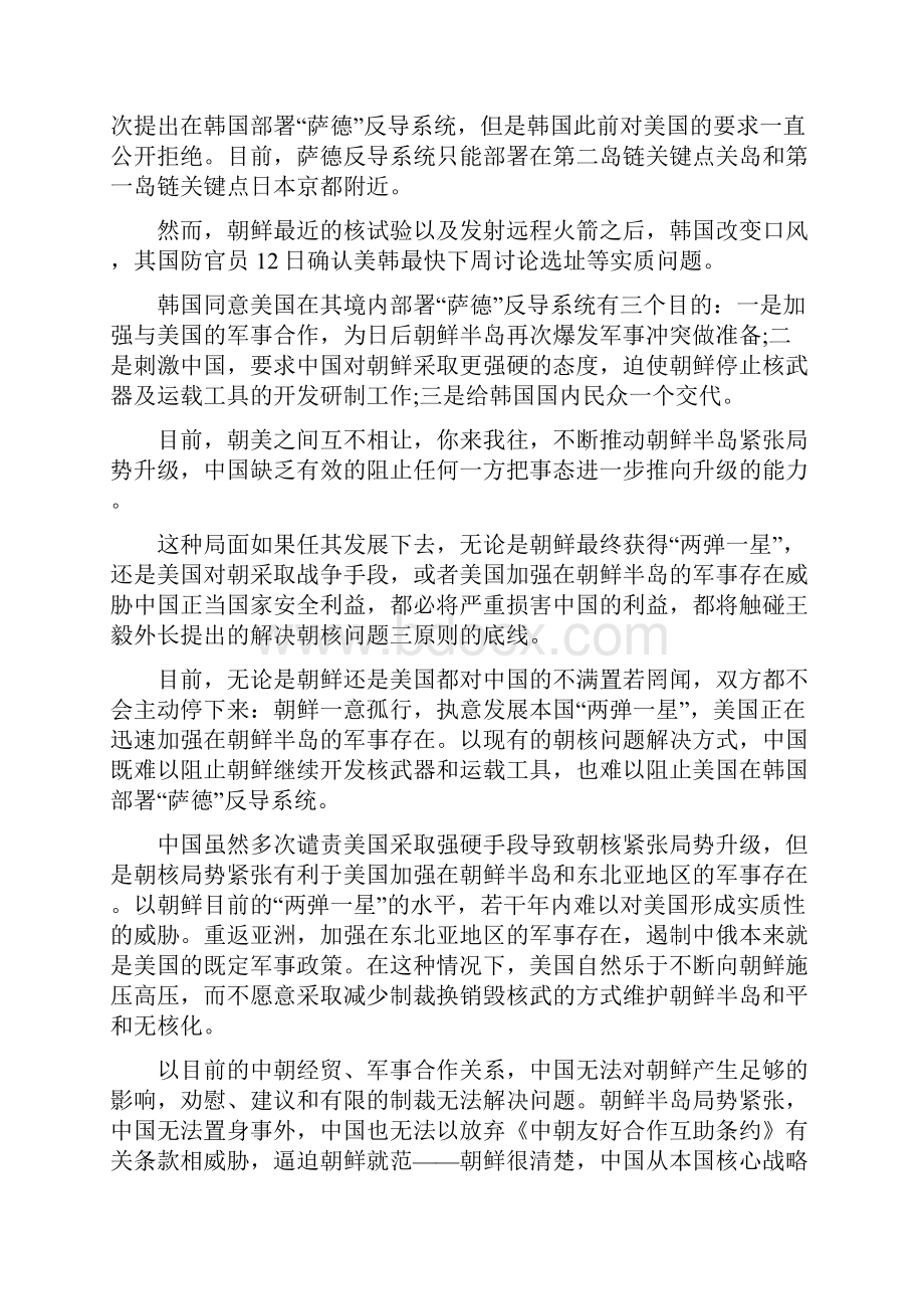 朝鲜的火箭与美国的萨德Word格式文档下载.docx_第3页