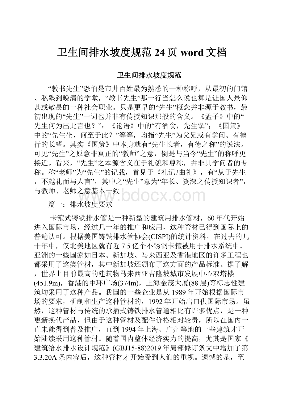 卫生间排水坡度规范24页word文档.docx_第1页