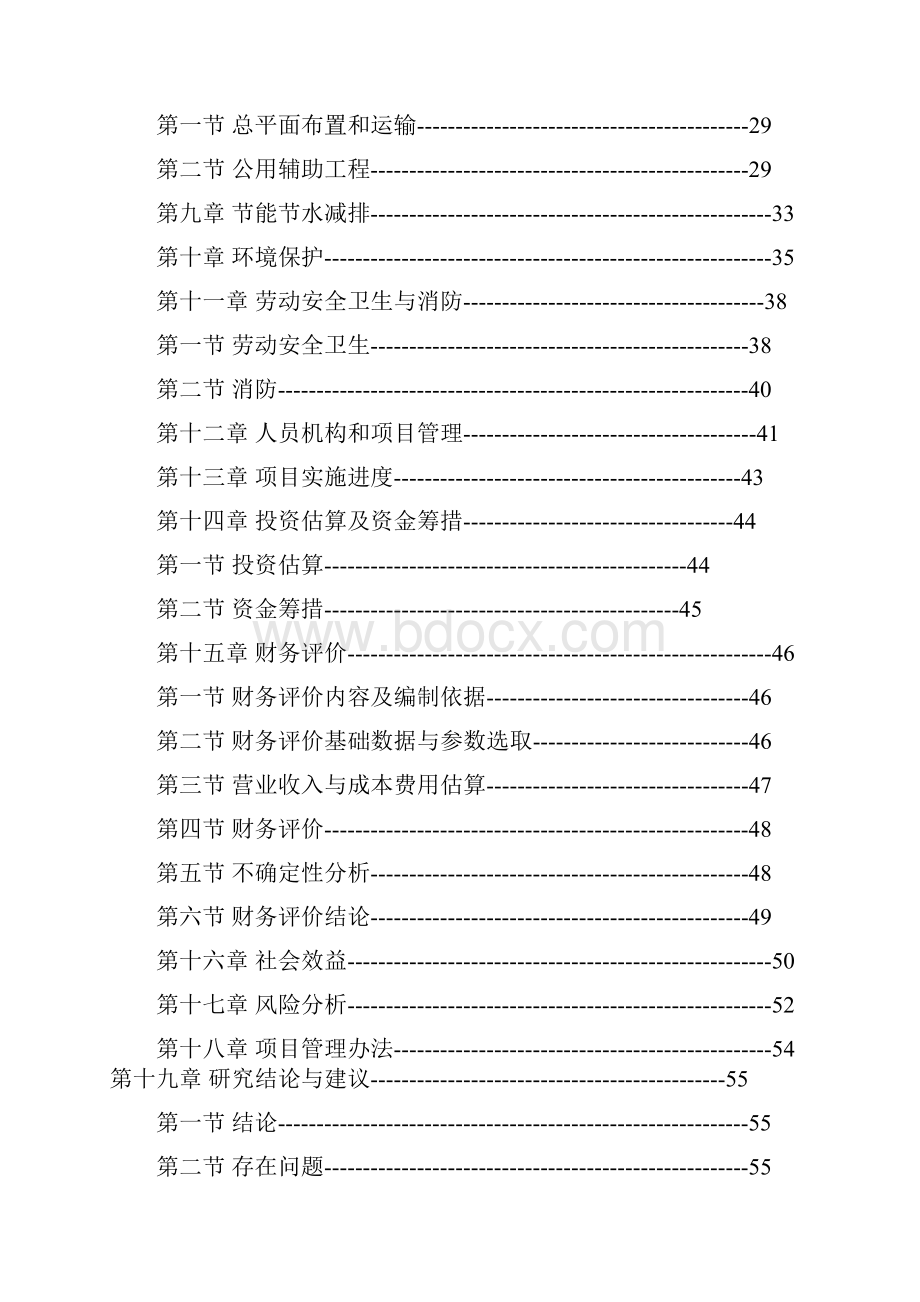 日用消费品配送中心改扩建项目可行性研究报告.docx_第2页