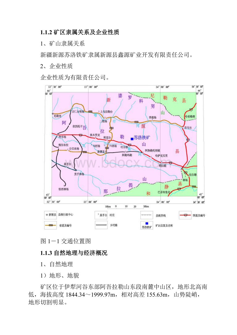 新疆新源县苏洛铁矿开发利用方案一审稿Word文件下载.docx_第2页