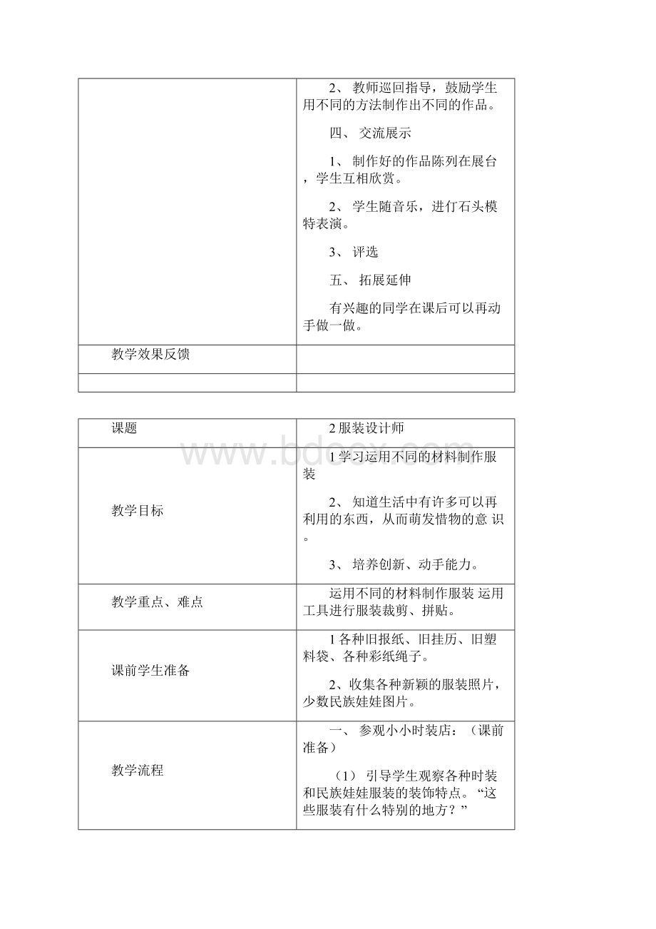 巧手制作教案Word文档下载推荐.docx_第2页