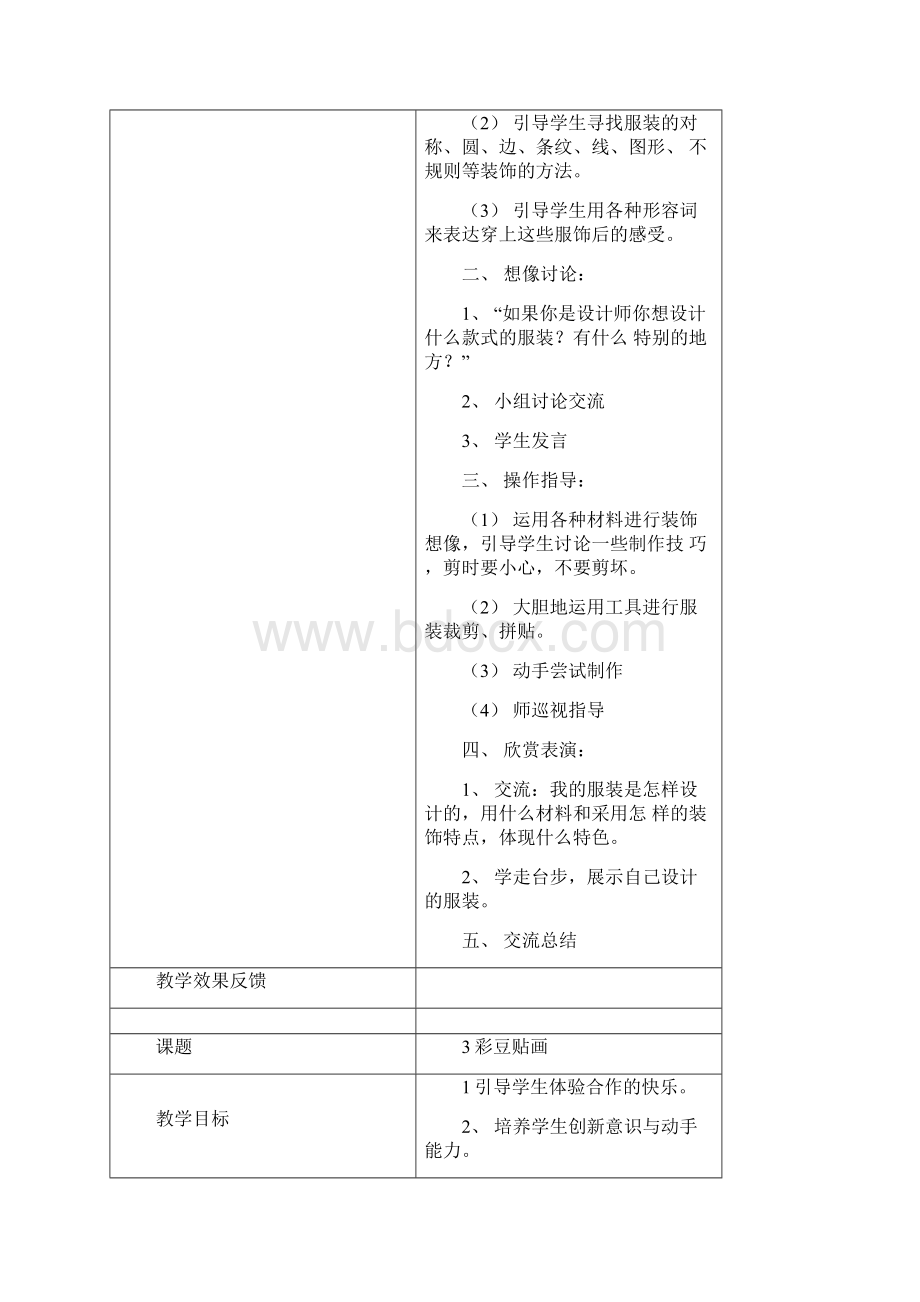 巧手制作教案Word文档下载推荐.docx_第3页