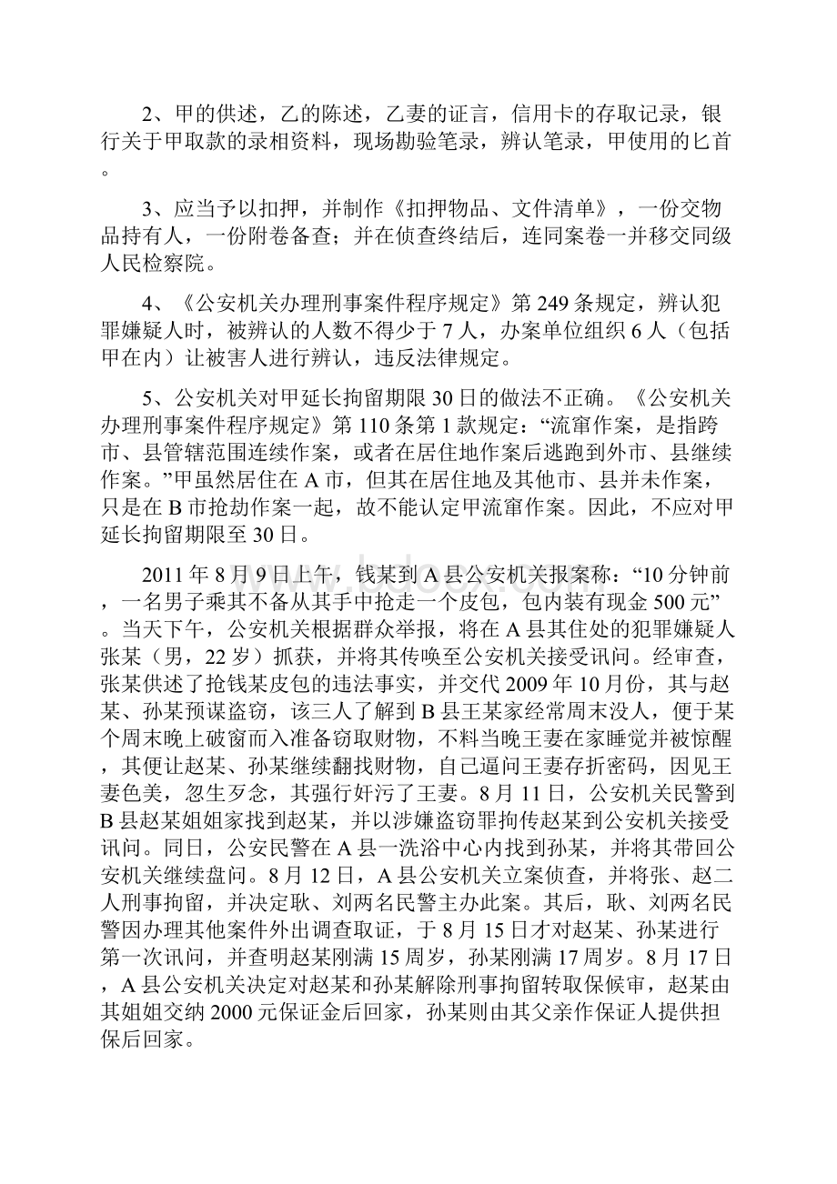 刑侦 中级执法资格考试案例分析题Word格式.docx_第2页