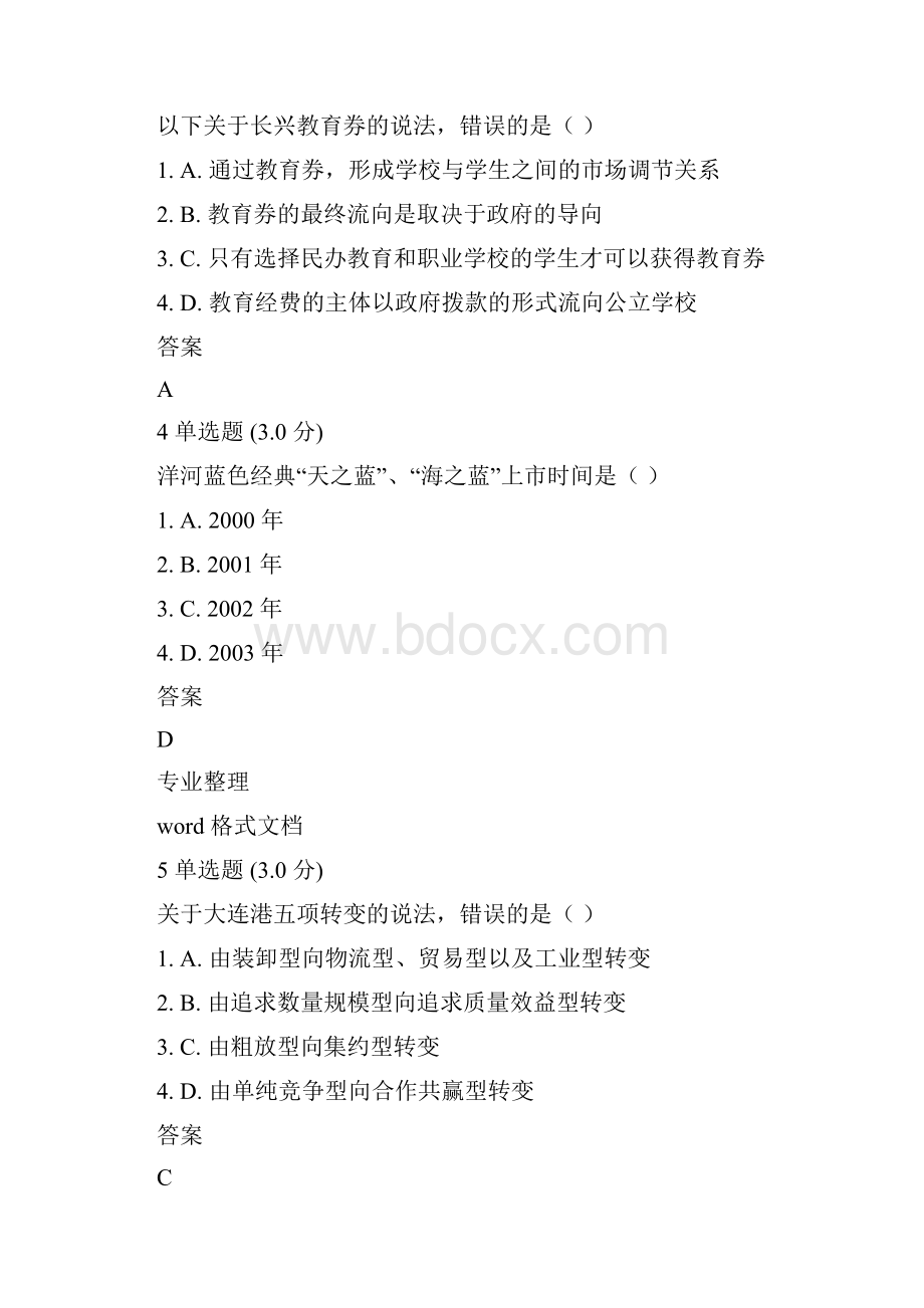 河北省公需科目专业技术人员创新案例试题和答案.docx_第2页