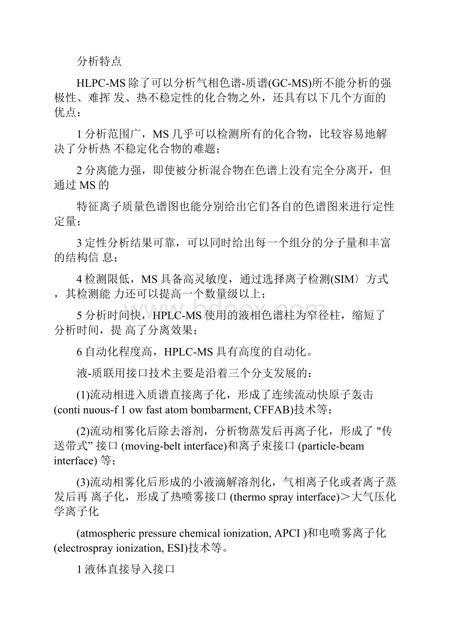 LCMS方法docWord文件下载.docx_第2页