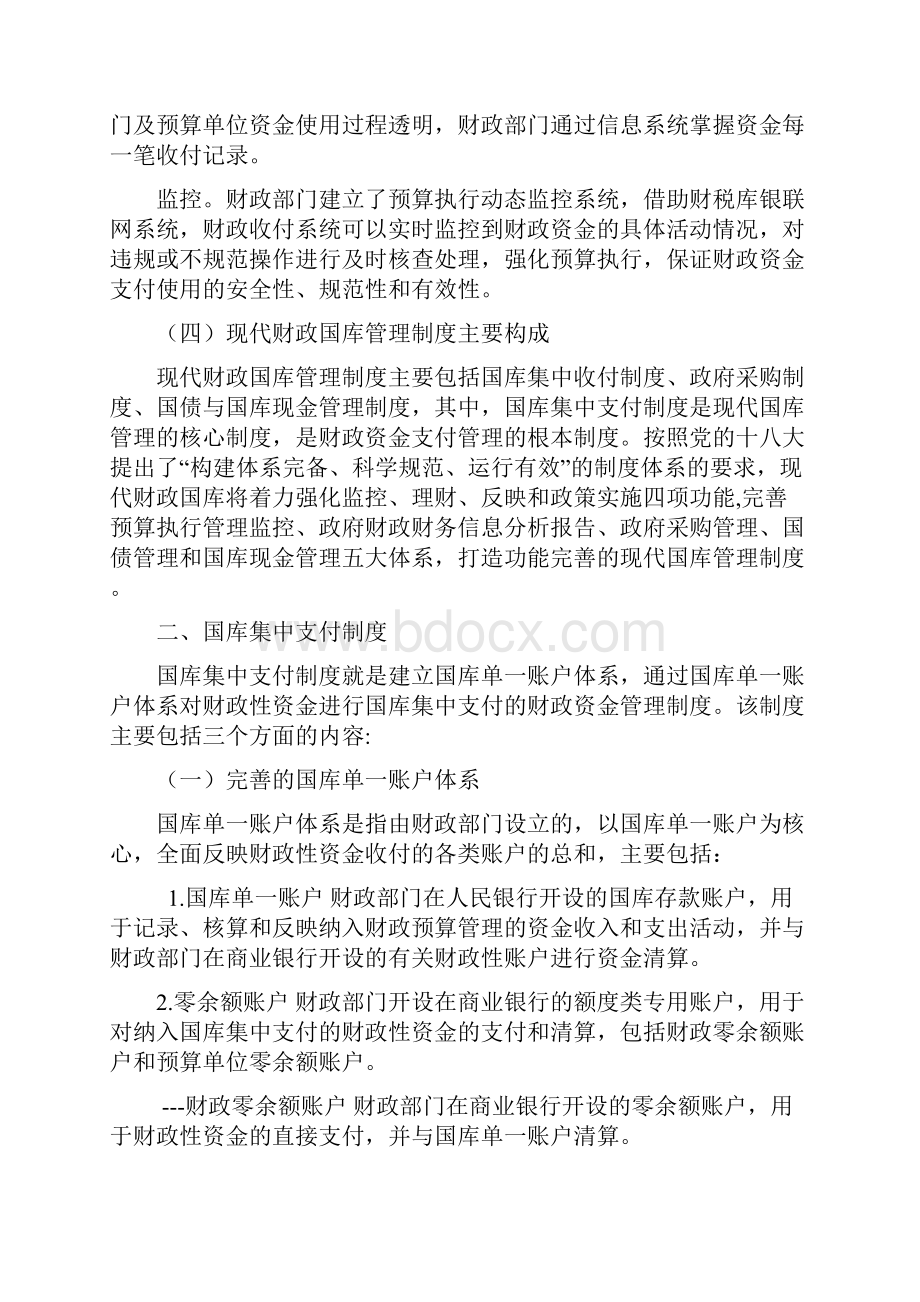 制度政策篇Word文件下载.docx_第2页