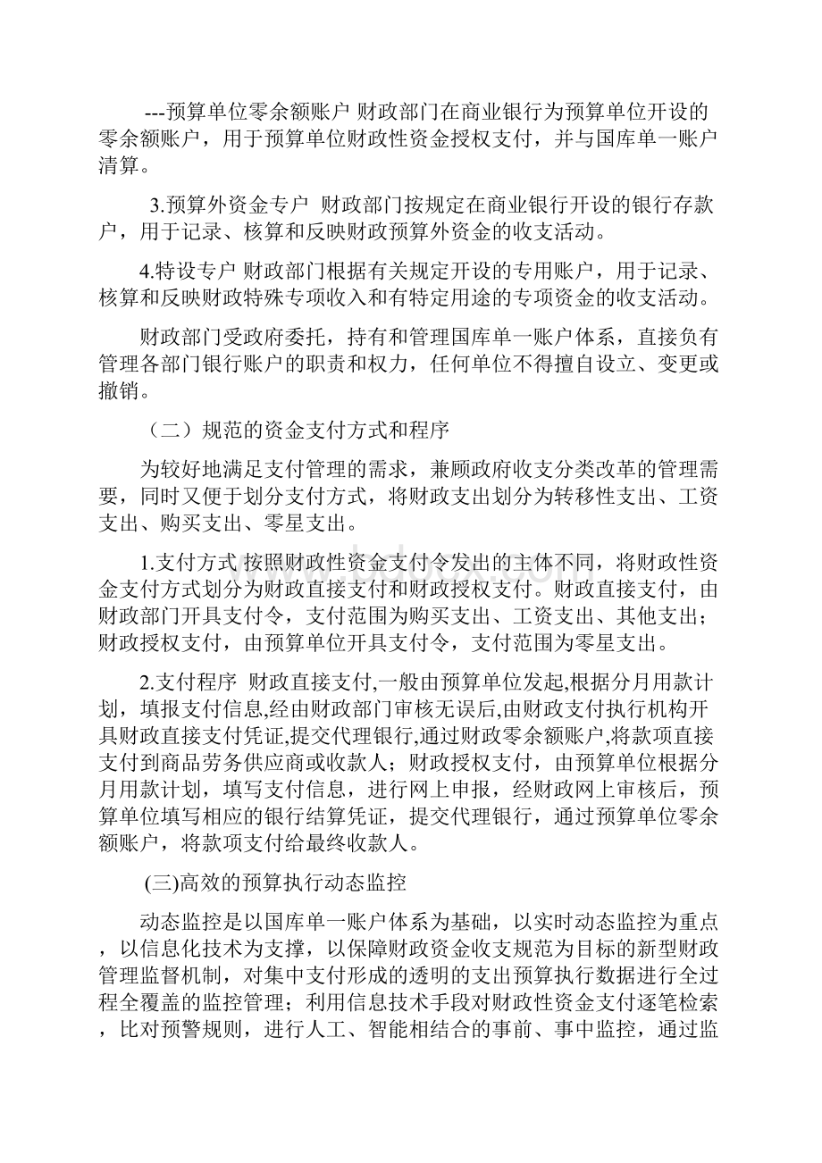 制度政策篇.docx_第3页