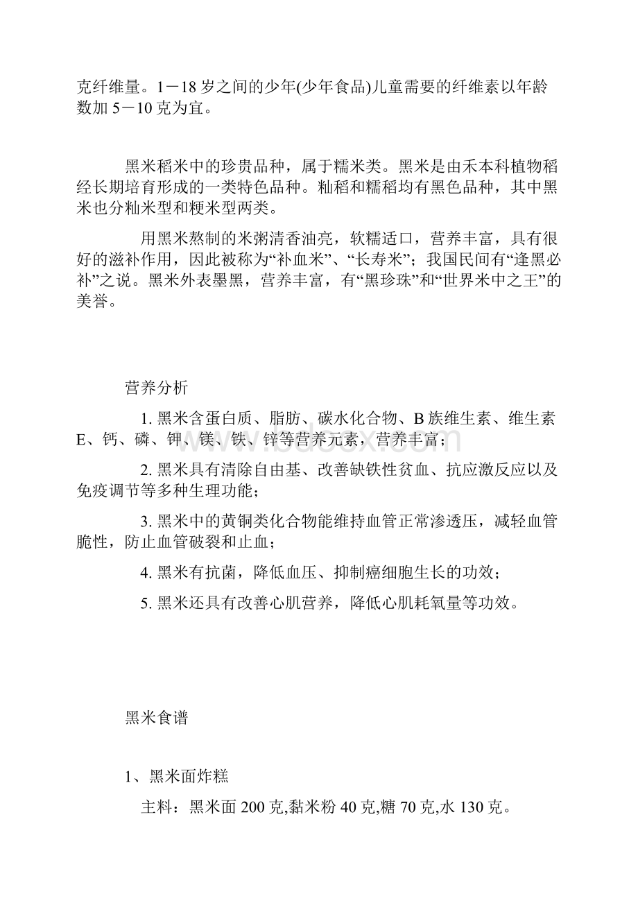 粗粮吃法大全.docx_第2页