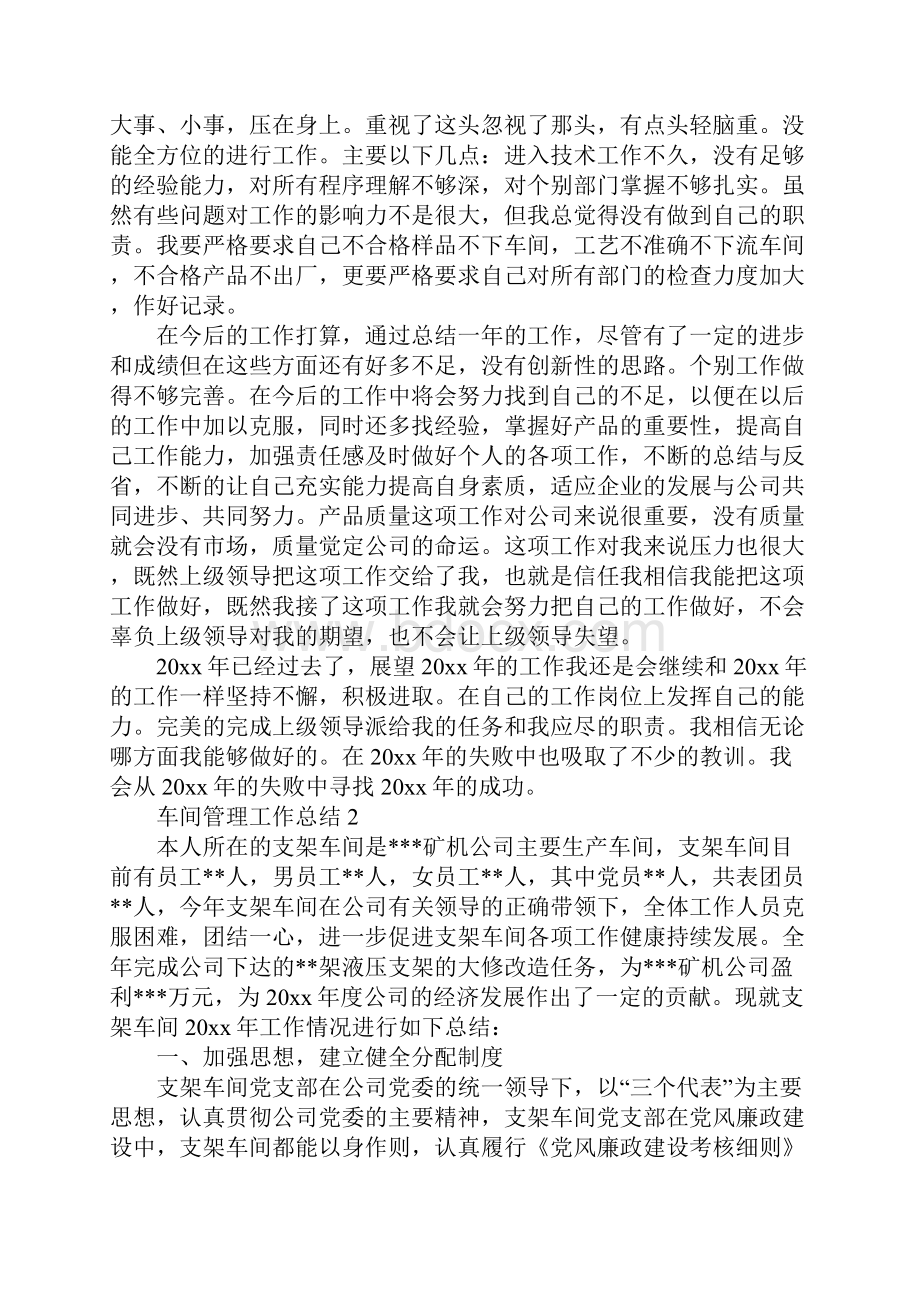 新版车间管理工作总结精选.docx_第2页