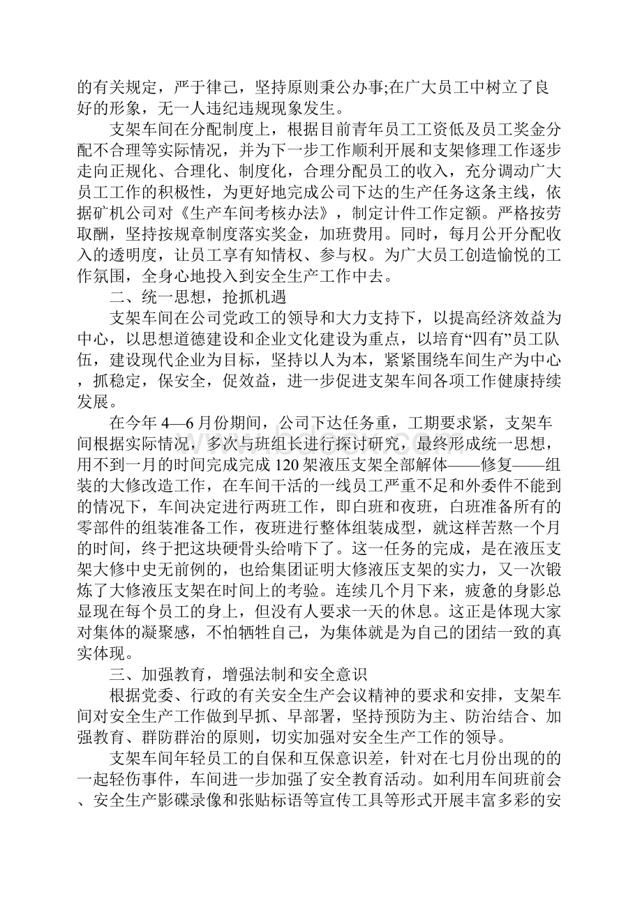 新版车间管理工作总结精选.docx_第3页