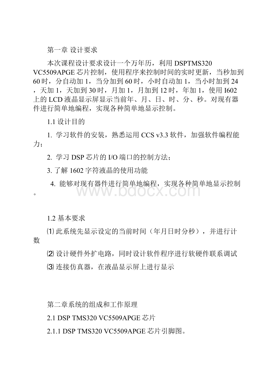 DSP课程设计总结报告Word文件下载.docx_第2页