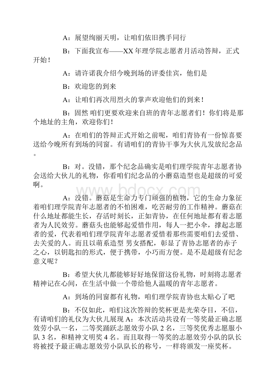 班级答辩主持稿.docx_第3页