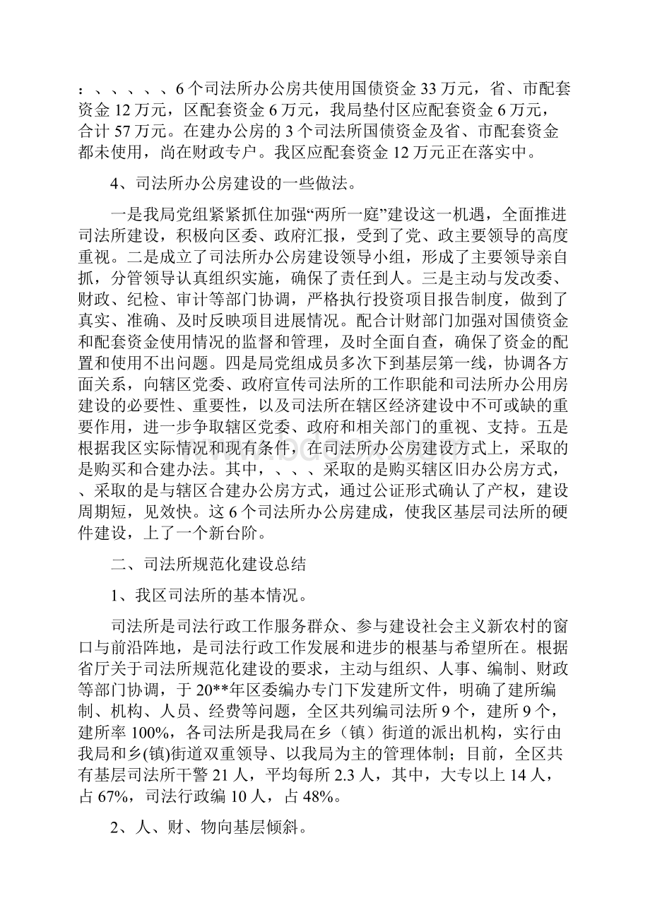 司法所办公房建设工作报告与司法所助理员工作总结汇编Word文件下载.docx_第2页