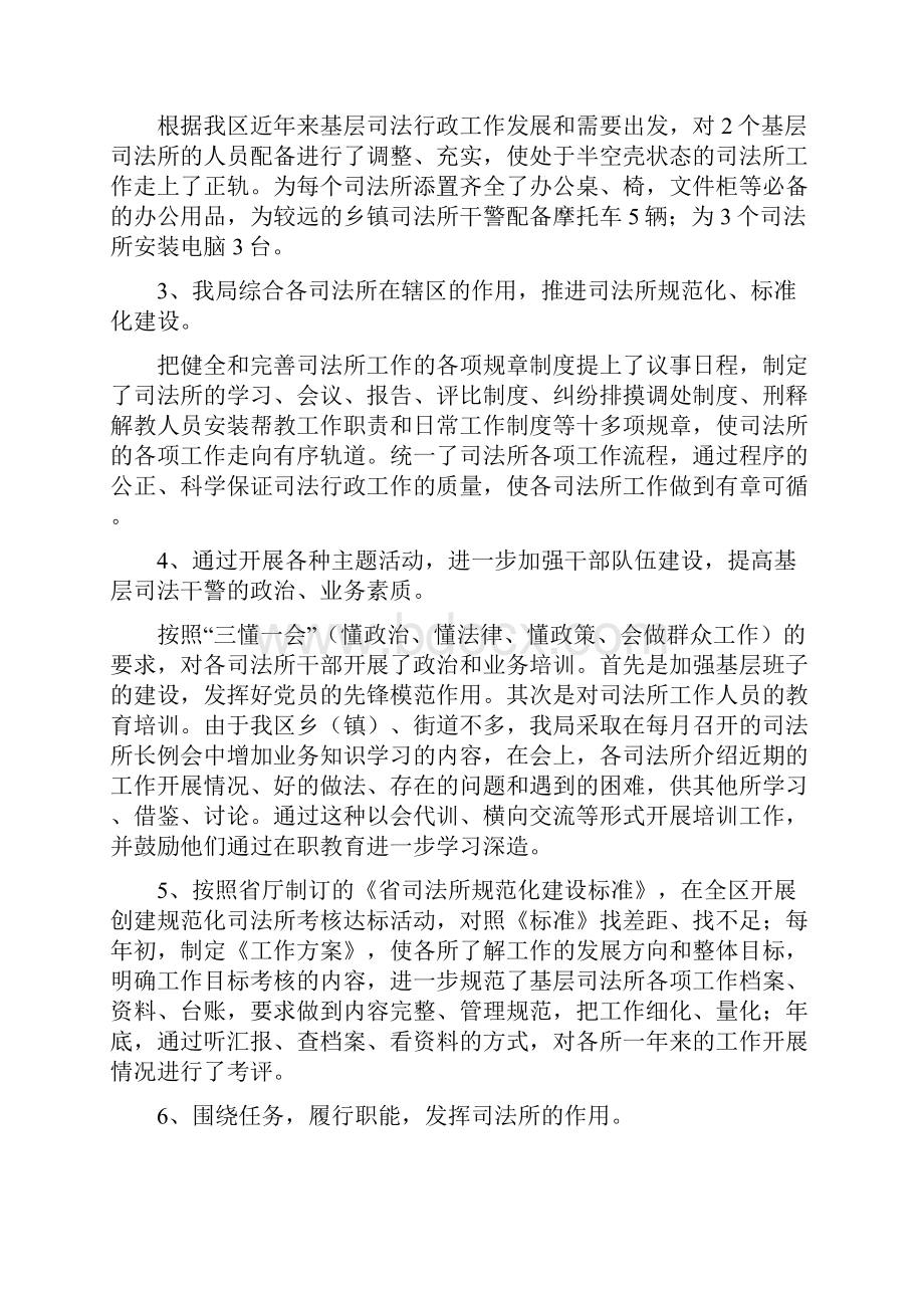 司法所办公房建设工作报告与司法所助理员工作总结汇编.docx_第3页