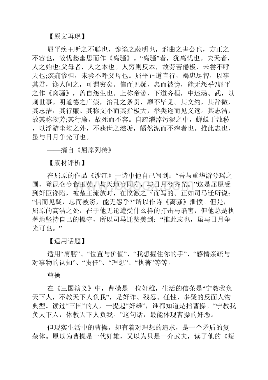 最新高考作文素材名人事例Word格式.docx_第3页