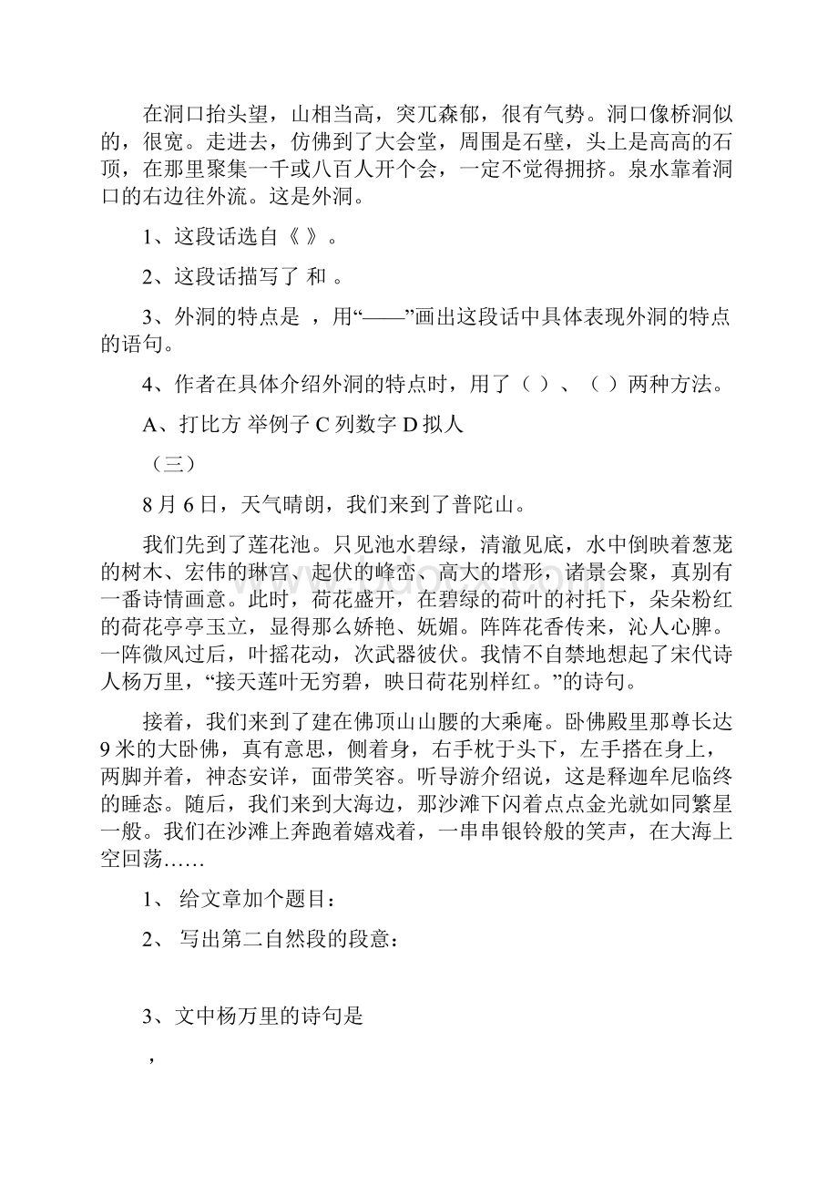 人教版小学四年级语文阅读复习 14新课标三上语文第五单元检测.docx_第3页