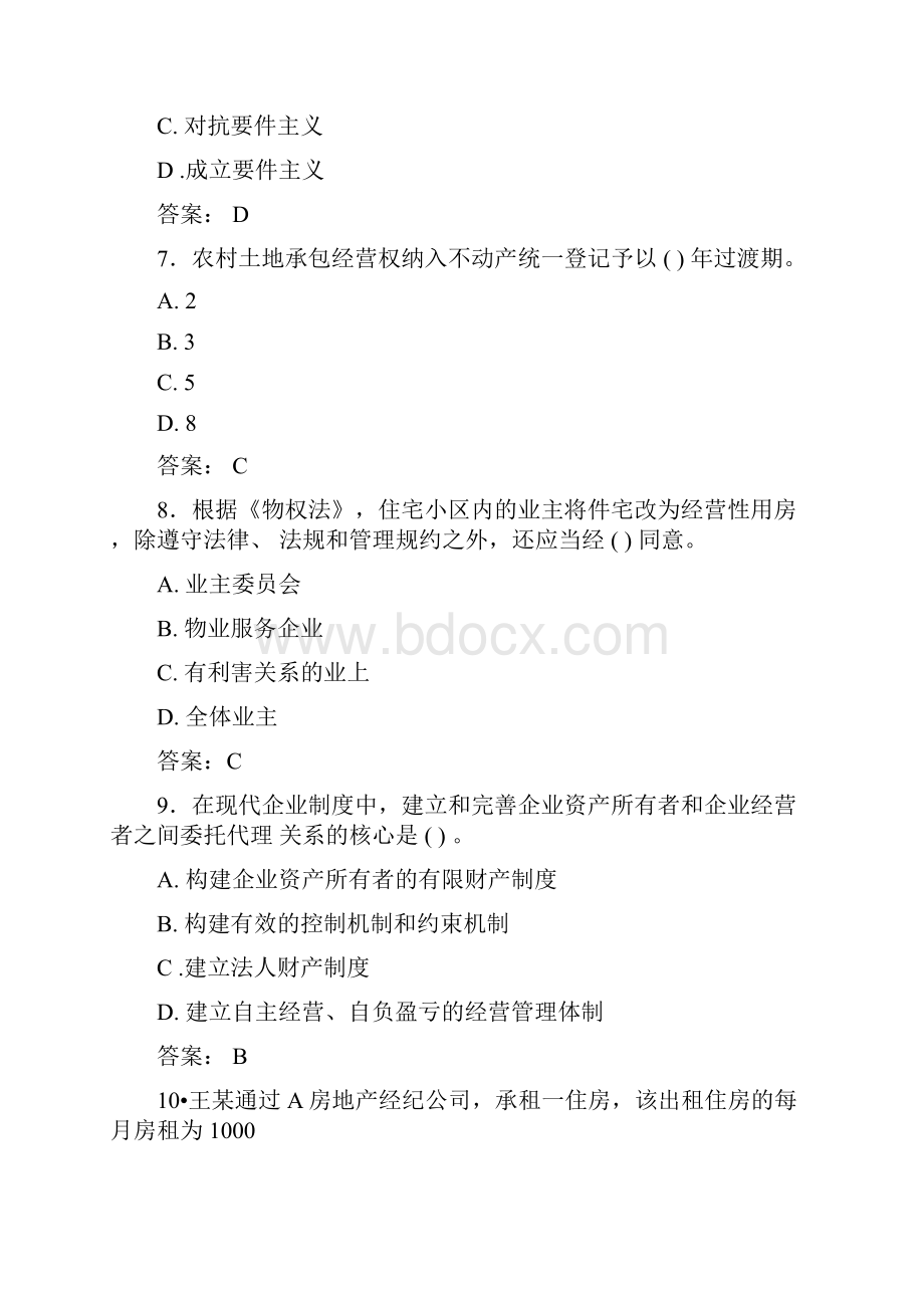 房地产估价师评估师基础知识试题库含答案8Word文件下载.docx_第3页