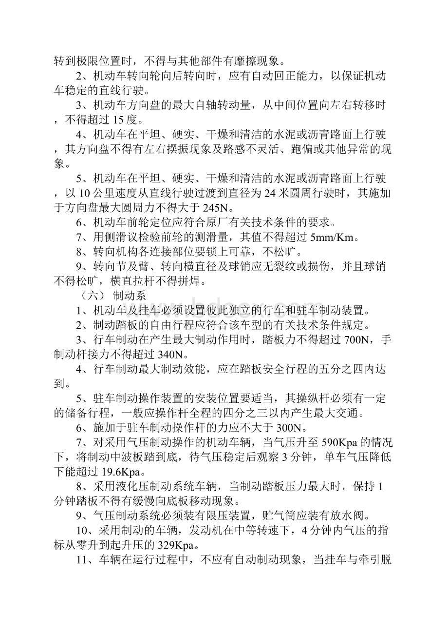 车辆安全运行技术标准正式版.docx_第3页