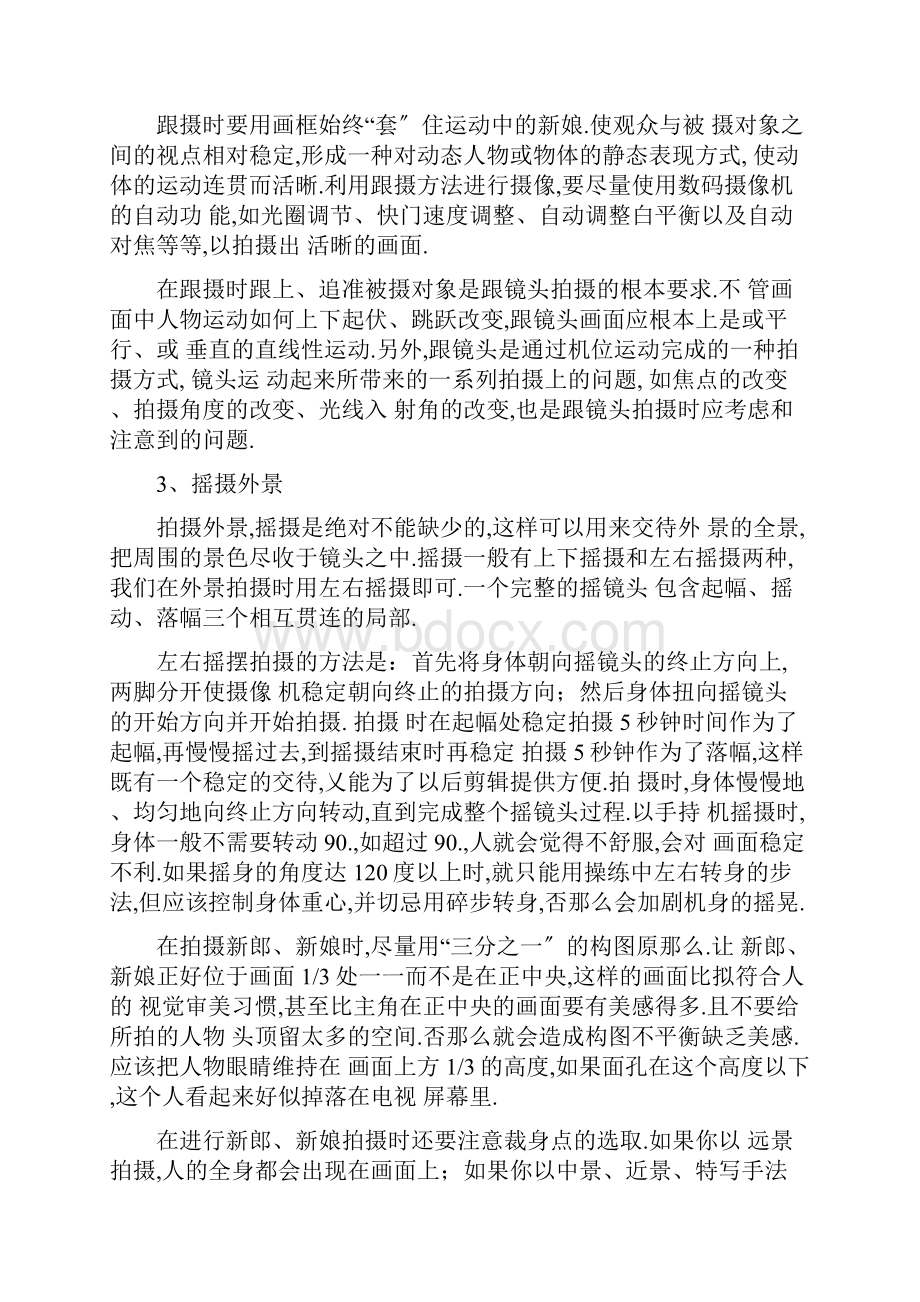 婚礼摄像拍摄技巧全攻略.docx_第2页