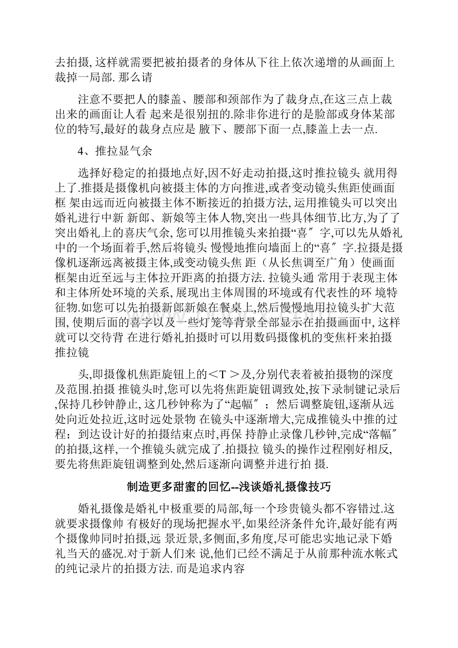 婚礼摄像拍摄技巧全攻略.docx_第3页