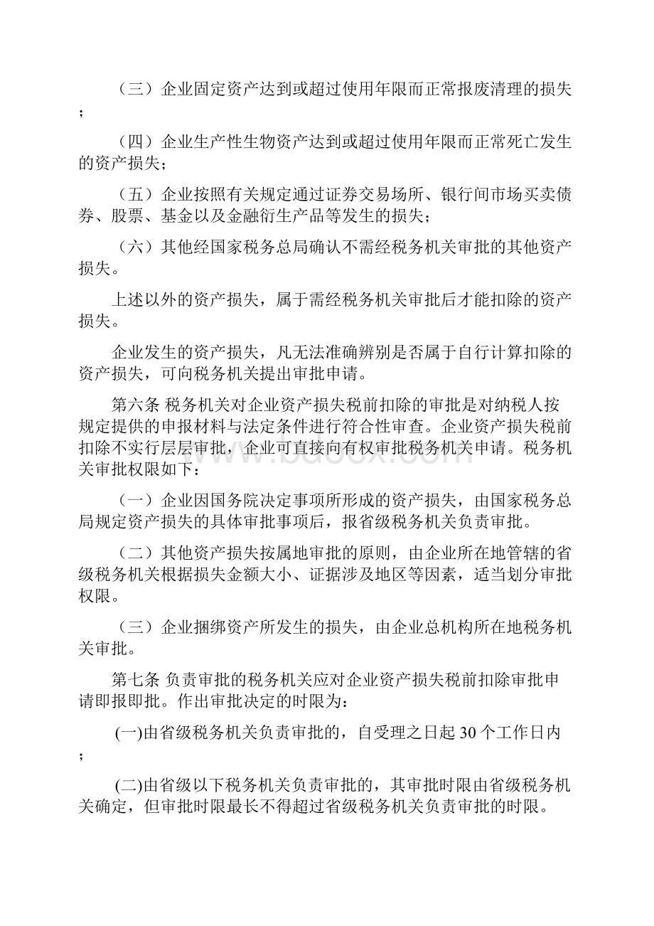 企业资产损失税前扣除管理办法.docx_第2页