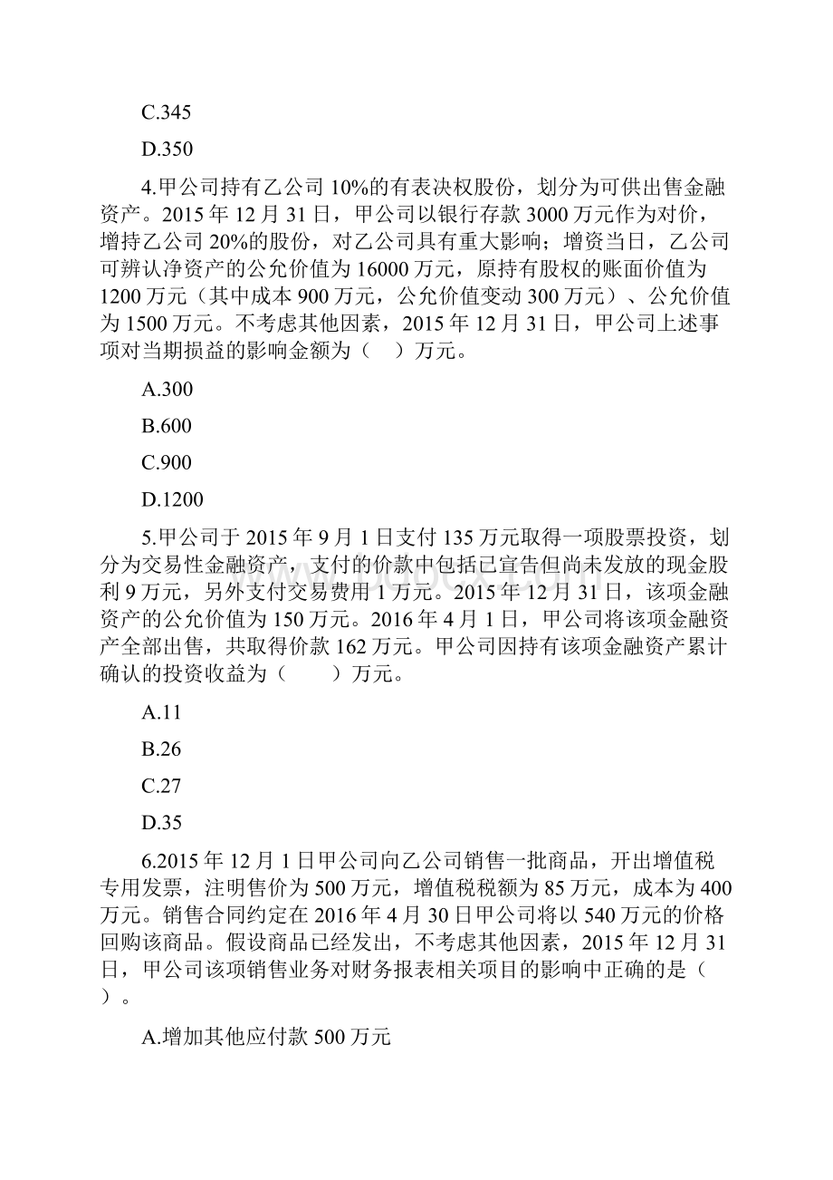 中级会计实务VIP模拟考试二Word文档格式.docx_第2页