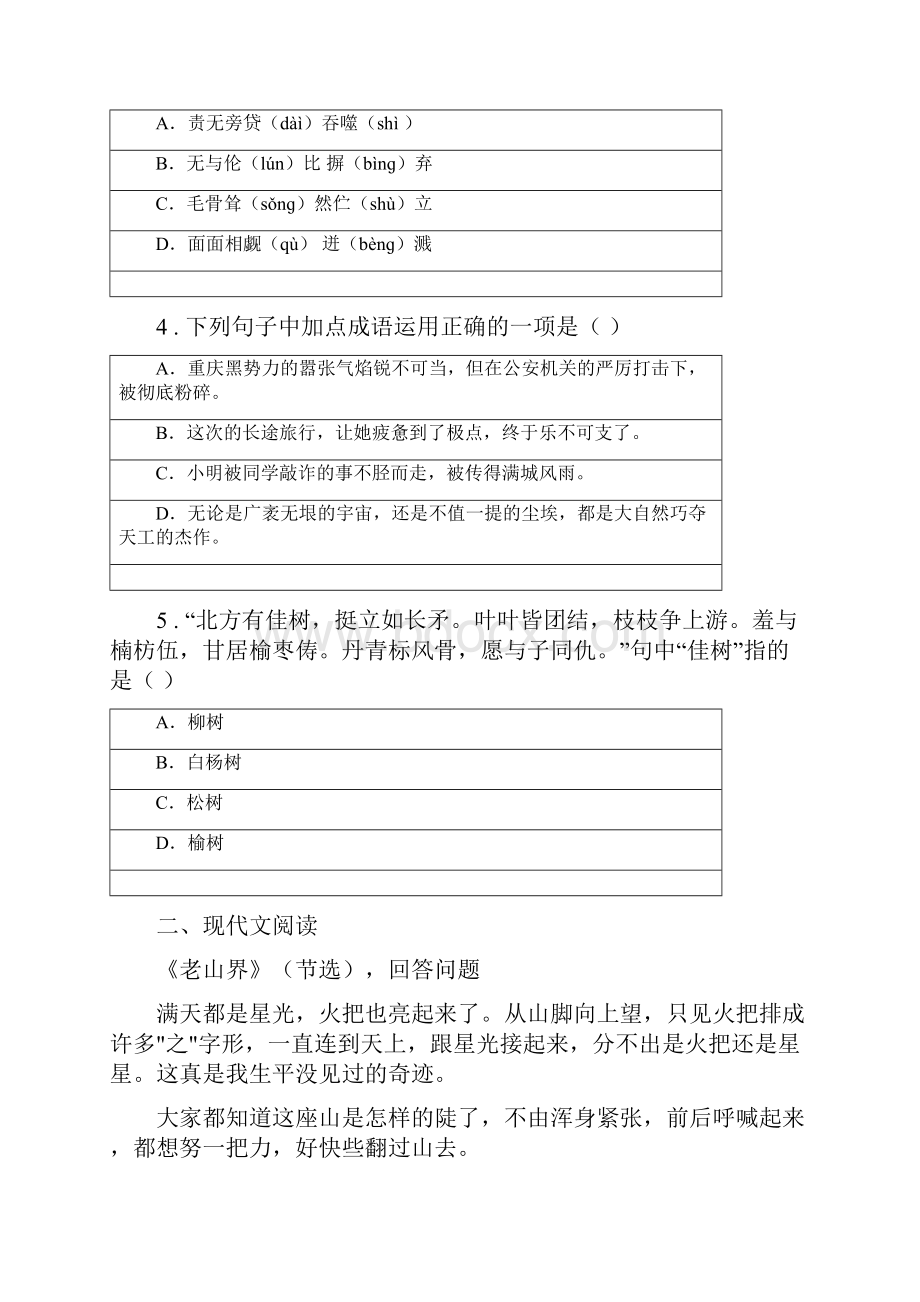 版部编版语文八下期末复习试题II卷.docx_第2页