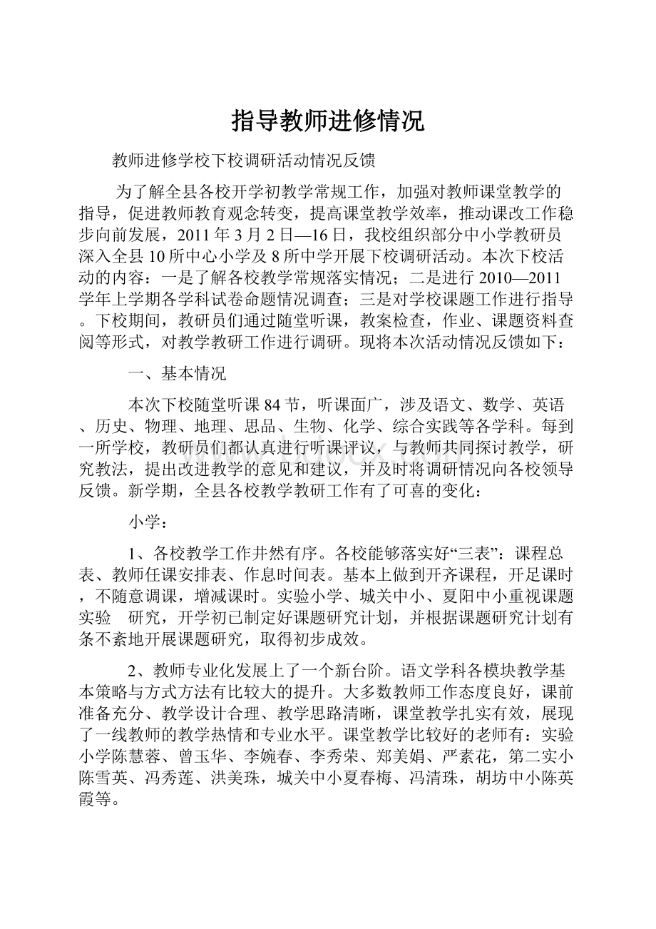 指导教师进修情况.docx