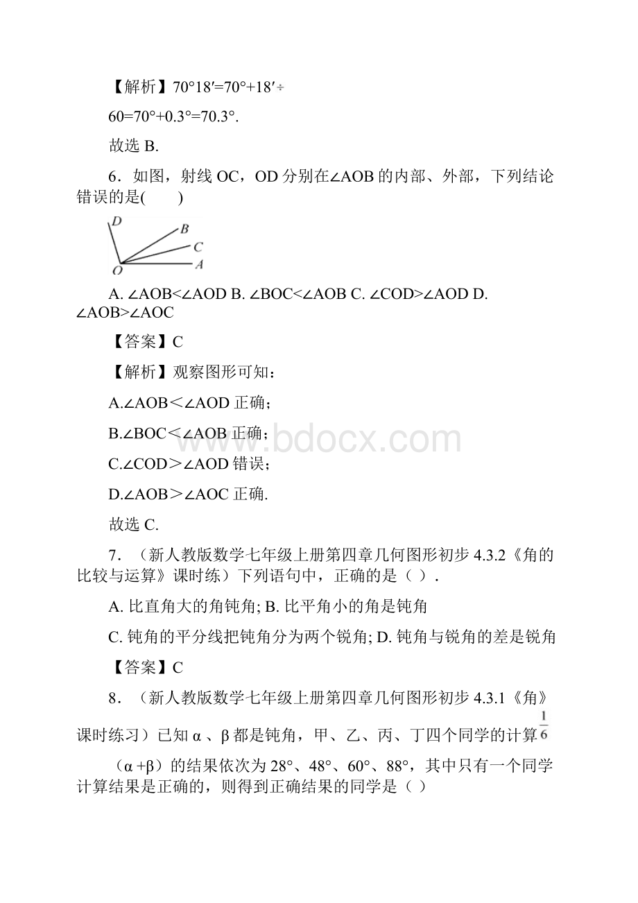 人教版七年级上册数学角度的计算专题解析及训练word版有答案.docx_第3页