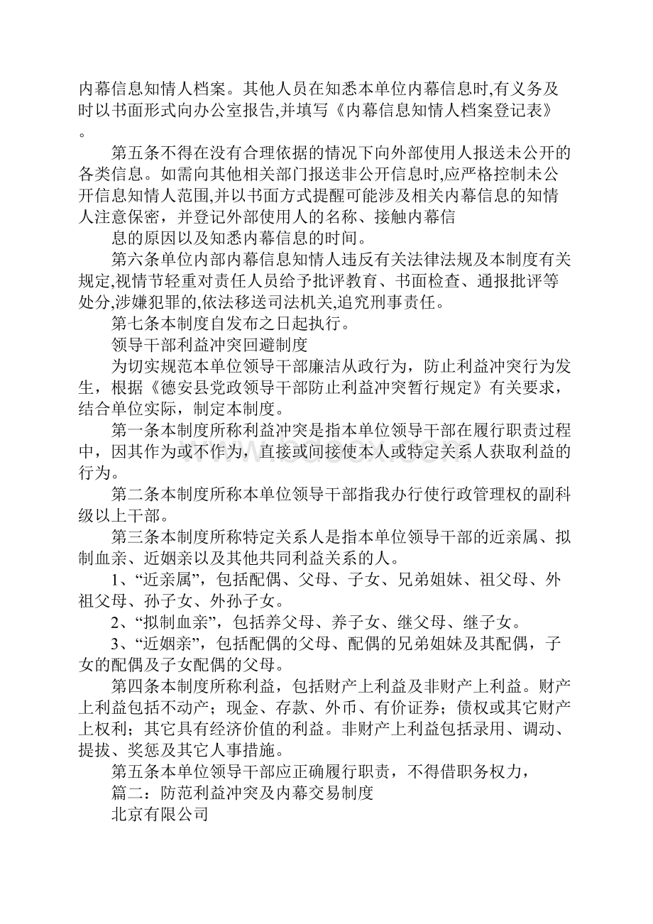 防止利益冲突规章制度.docx_第2页