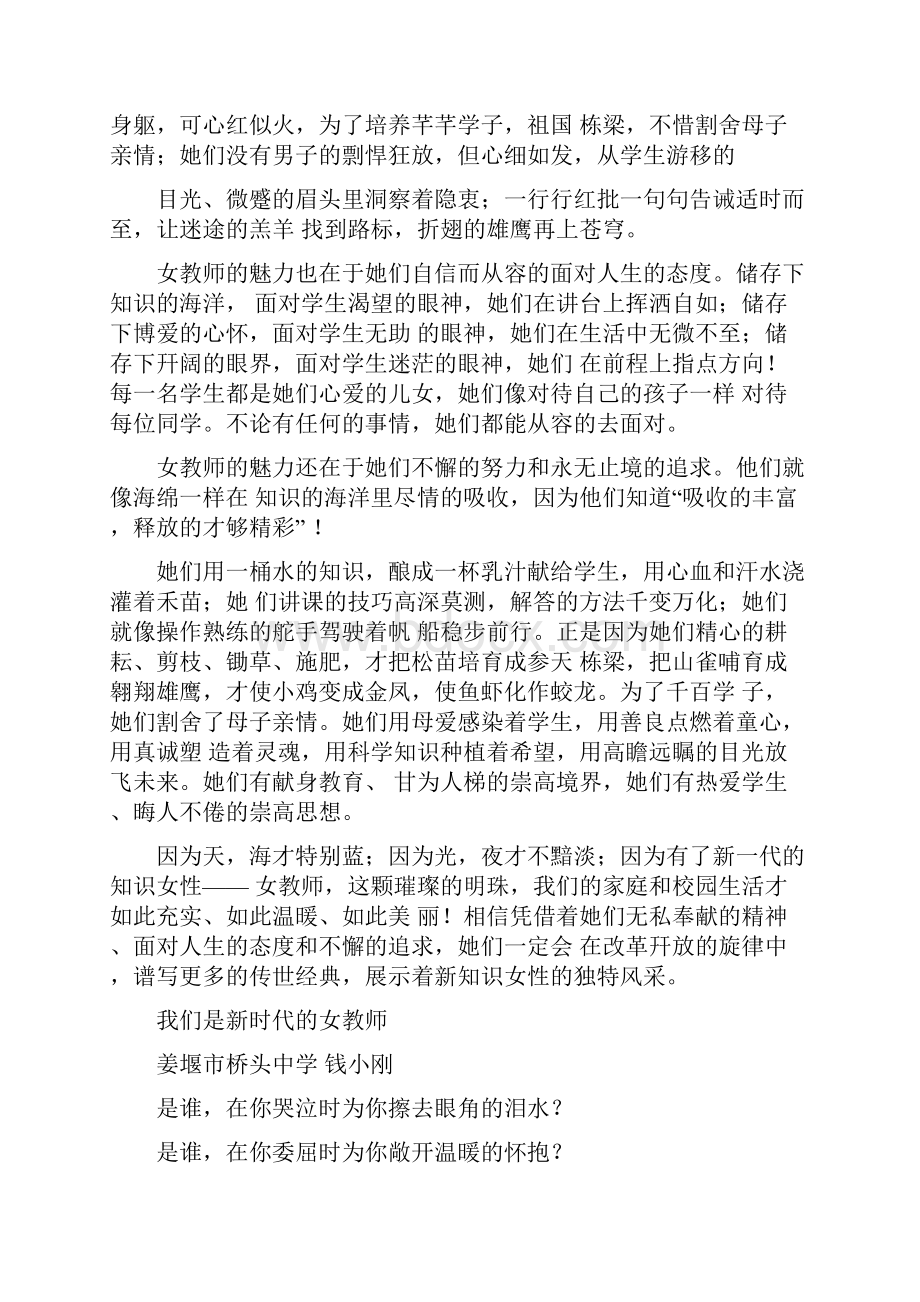 新时代女教师的风彩文档格式.docx_第2页