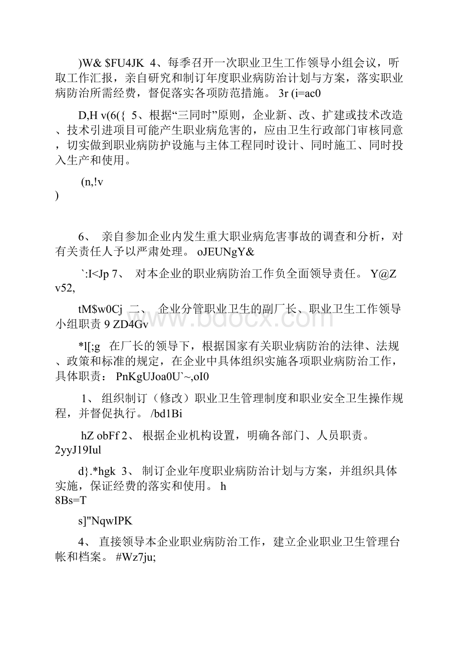 职业病防治责任制.docx_第2页