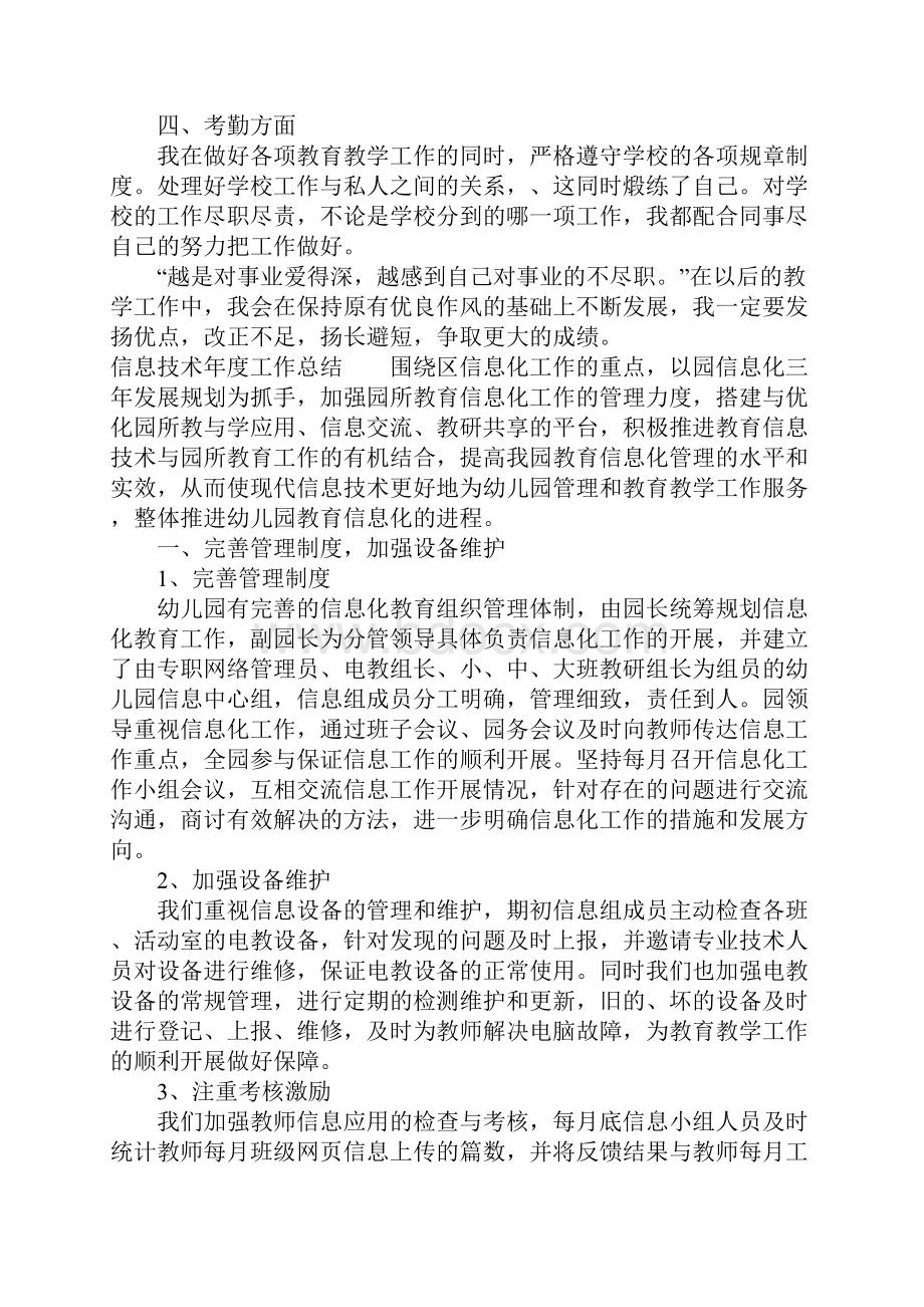 信息技术年度工作总结.docx_第3页