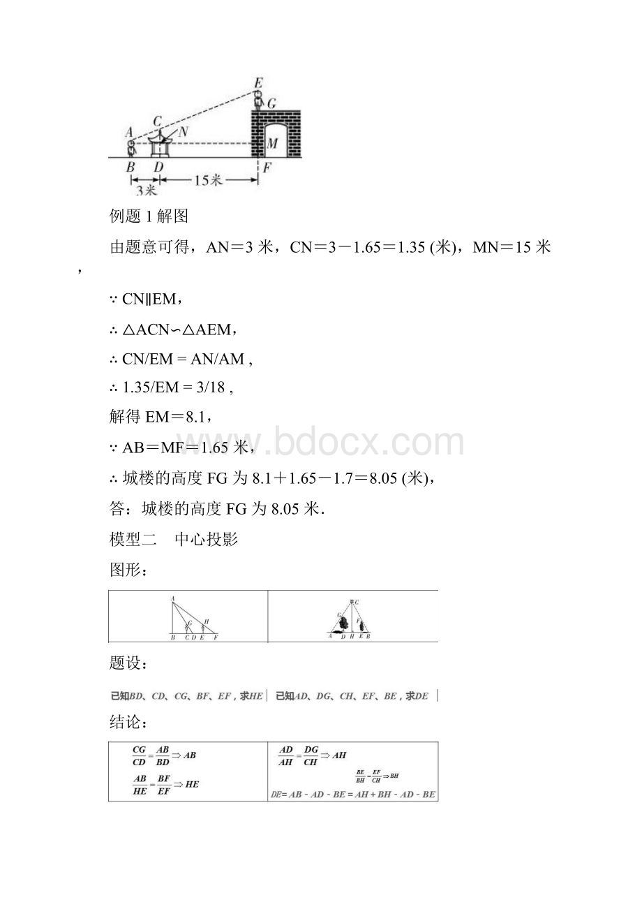 相似三角形常见模型总结.docx_第2页