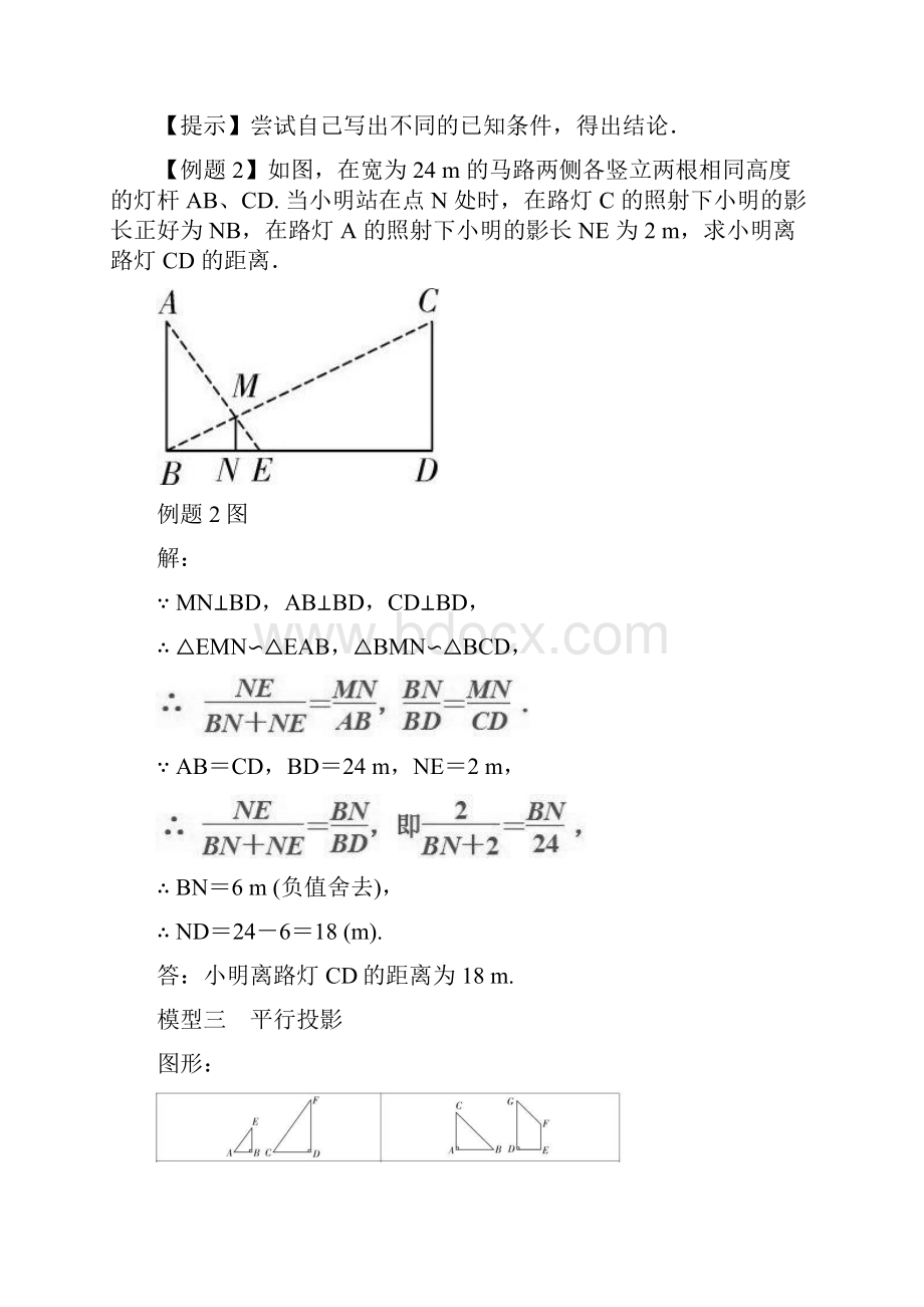 相似三角形常见模型总结.docx_第3页