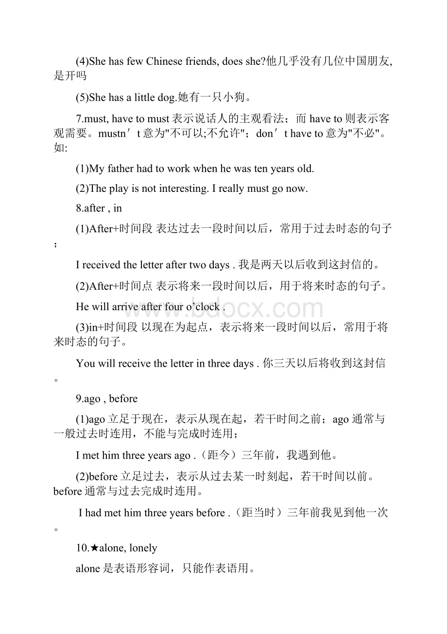 初中英语重要短语的用法及区别好Word下载.docx_第3页