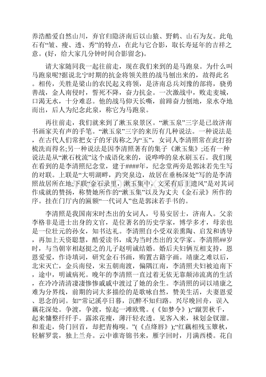 山东导游面试导游词4篇.docx_第2页