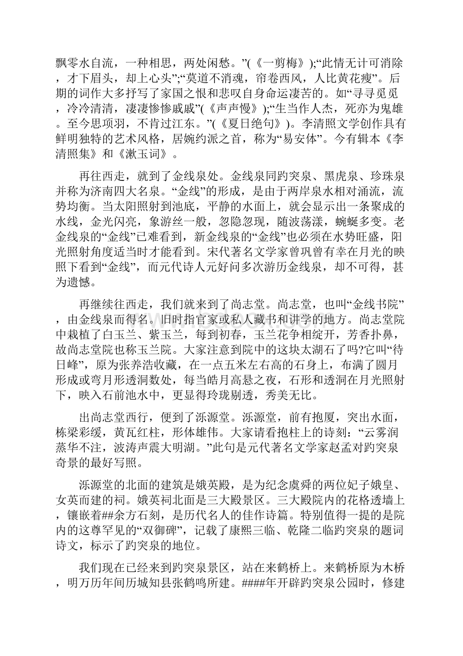 山东导游面试导游词4篇.docx_第3页